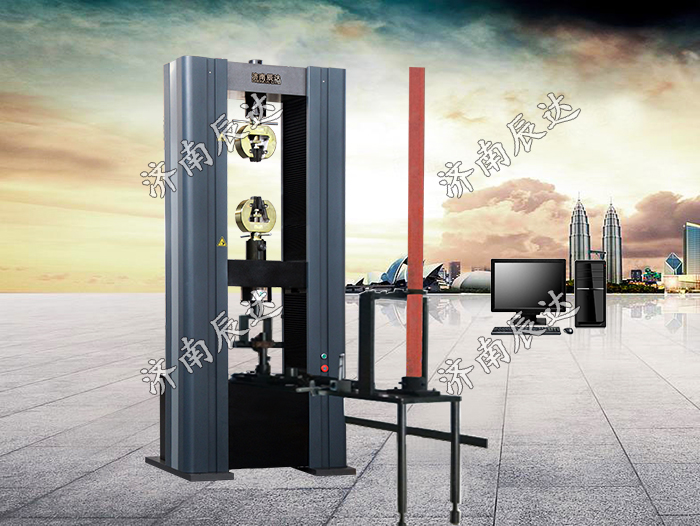 WDW-200鋼管腳手架扣件萬(wàn)能試驗(yàn)機(jī)